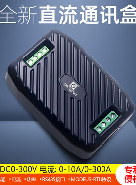 升级PZEM-014/016交流电压电流表 RS485串口 电子通信盒 通讯模块