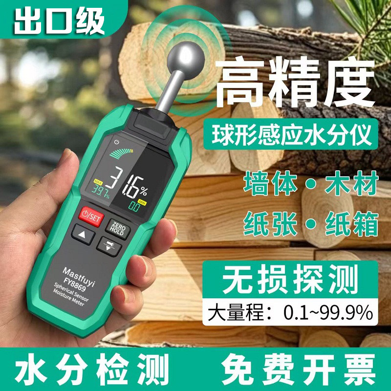 感应水分仪水份仪漏水检测仪 墙体木材纸张家具含水量湿度测量仪