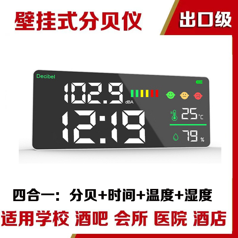 噪音计分贝仪噪音检测仪