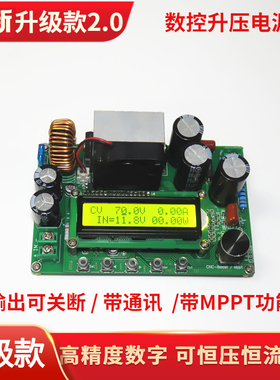 升级DPX800液晶显示直流数控升压恒压恒流电源通讯太阳能MPPT充电