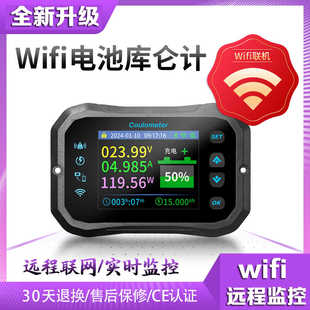 库仑计WIFI远程房车电动车库伦计 电池电压电量显示表库伦电量表