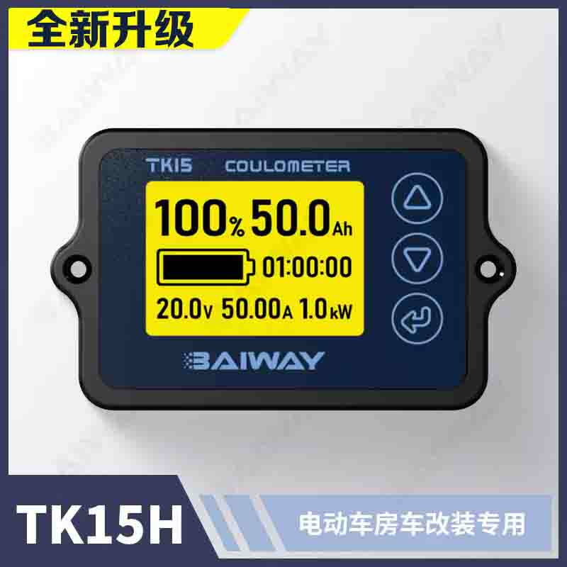 高精度房车铅酸电池库仑计电量表锂电动车电池库伦计电量显示器