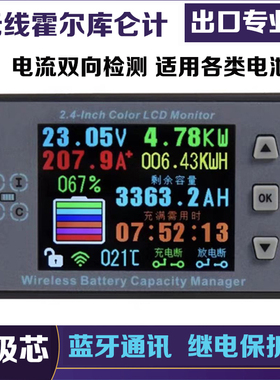 霍尔蓝牙库仑计电流表房车电动车库伦电量计铅酸锂电池电车电量表