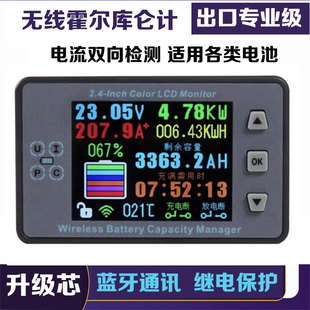 霍尔蓝牙库仑计电流表房车电动车库伦电量计铅酸锂电池电车电量表