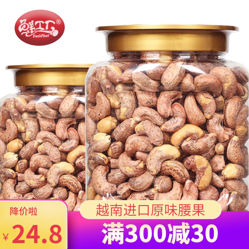 新货带衣腰果仁越南带皮原味腰果盐焗500g原装进口坚果零食特产