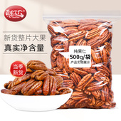 新货碧根果仁袋装 奶油味果仁长寿果坚果干果炒货孕妇零食小吃