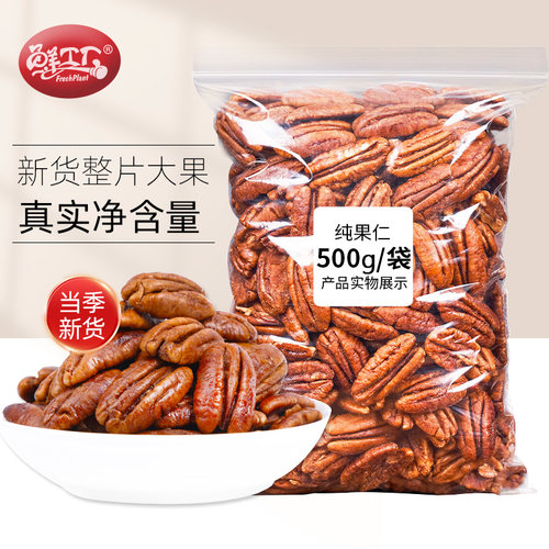 新货整片大果 袋装净含量