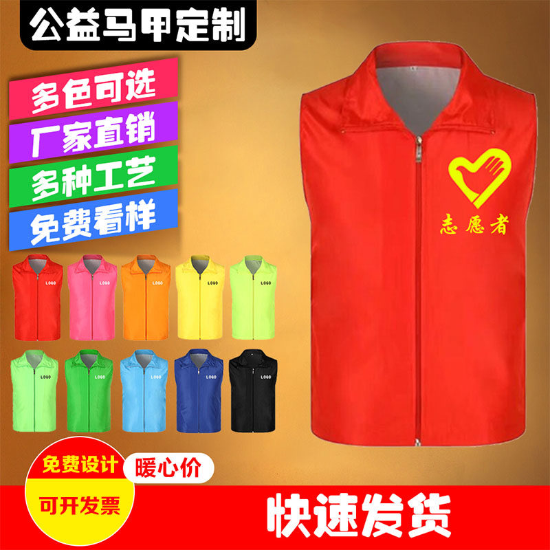 志愿者马甲定制公益超市红背心广马甲定制/加工