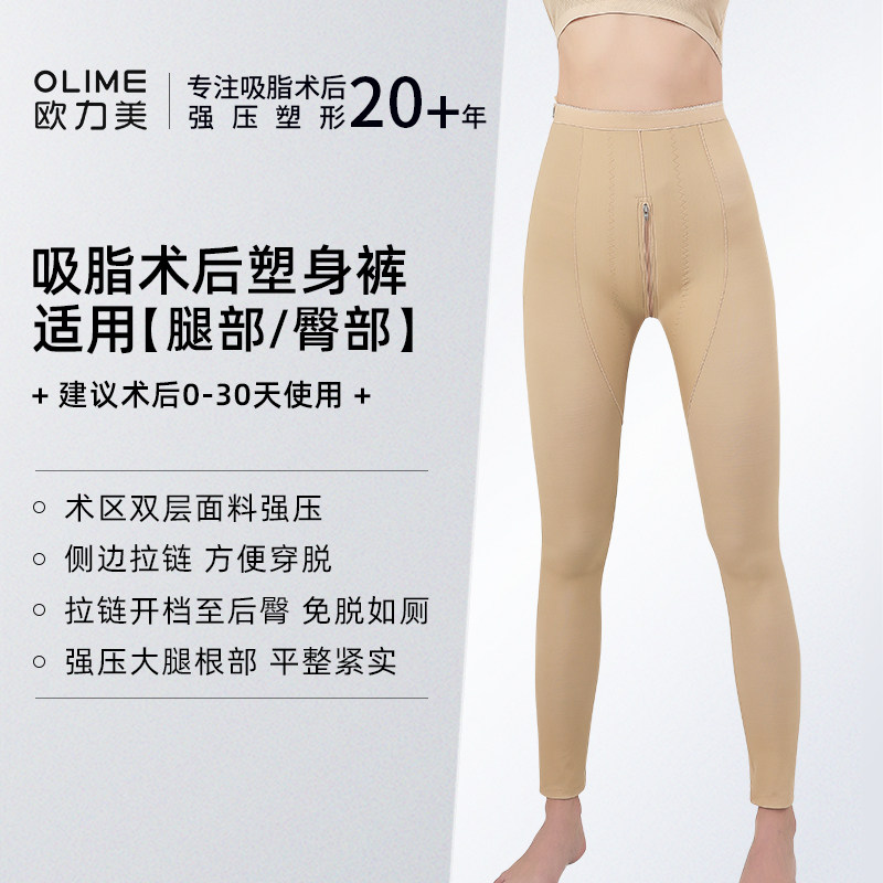 欧力美一期强压大小腿环吸抽脂术后拉链开裆塑身裤女高腰束身收腹,女士内衣/男士内衣/家居服,塑身美体裤,淘宝优惠券,粉丝福利购,淘宝优惠卷