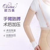 欧力美胳膊上肢烧伤烫伤愈合术后加压绷带手臂前臂弹力套防疤增生