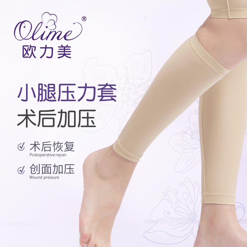 欧力美小腿套大腿吸脂压力弹力套