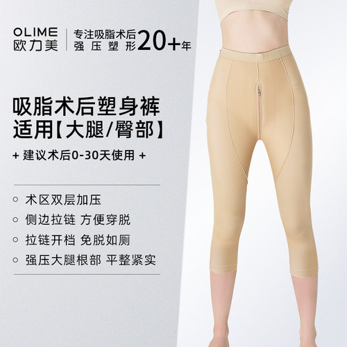 欧力美一期大腿环吸术后塑形裤