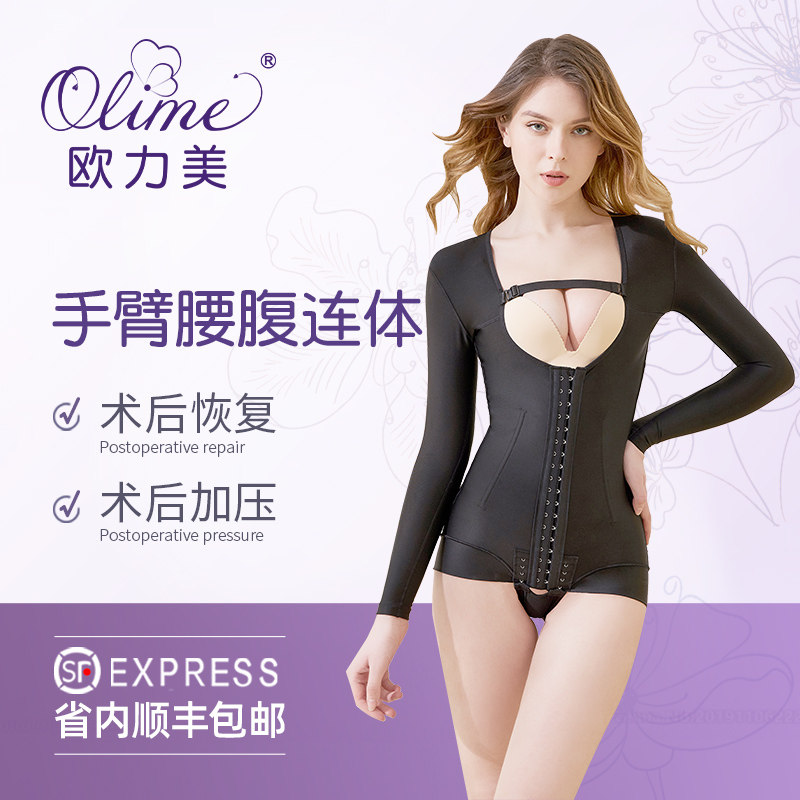 欧力美手臂腰腹吸脂塑身衣女抽脂术后美体束腰收腹束身长袖塑形衣