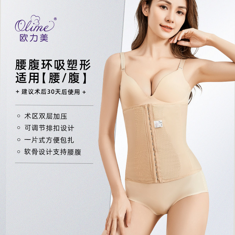欧力美二期腰腹环吸抽脂术后塑形收腹束腰带女产后瘦身腰夹塑身衣