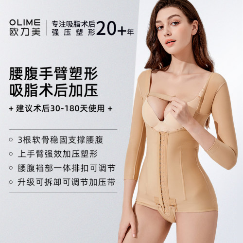 欧力美手臂腹部吸脂女塑形连体衣