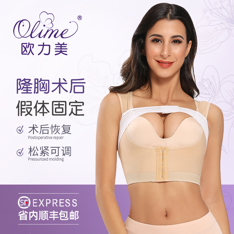 欧力美束乳托隆胸丰胸术后假体固定塑形塑身内衣定型束胸带束乳带