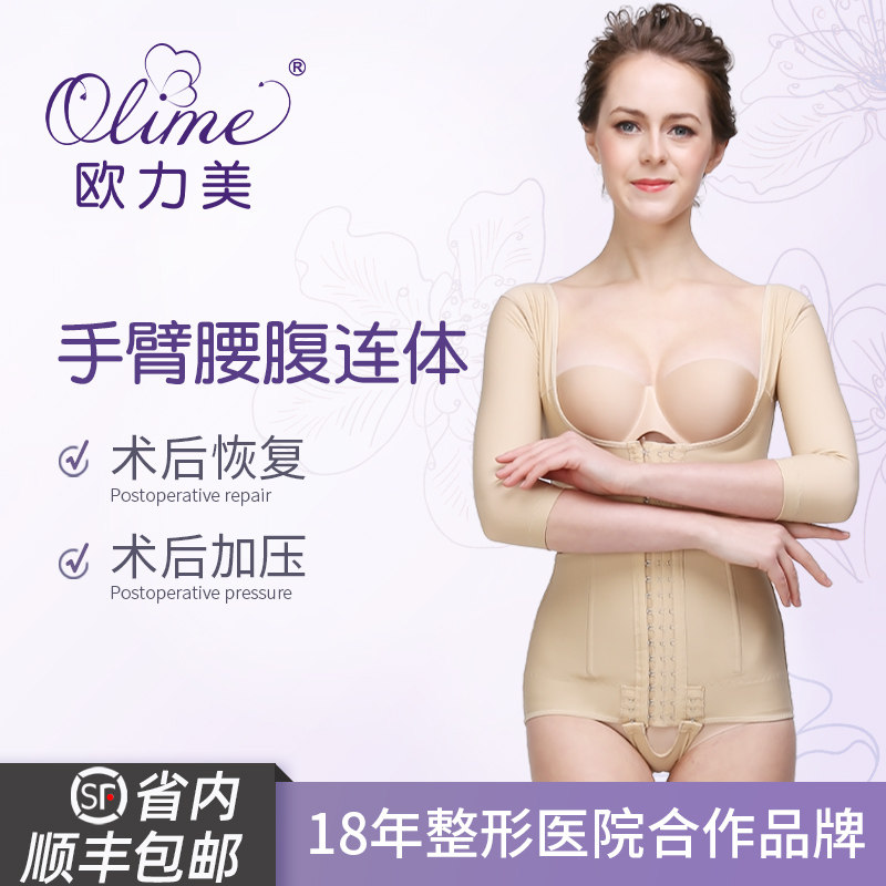 欧力美手臂上腹吸脂塑身衣女抽脂术后美体束腰收腹医学级束身塑形