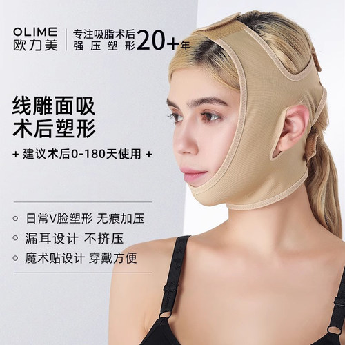 欧力美面雕线雕术后双下巴头套