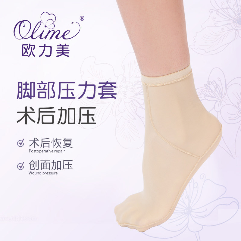 欧力美脚面脚底脚踝足部烧伤烫伤疤痕术后加压袜子弹力套压力绷带
