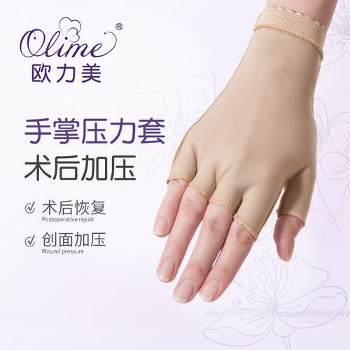 欧力美无指手套手心术后加压绷带