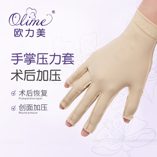 欧力美有指手套弹力术后加压绷带
