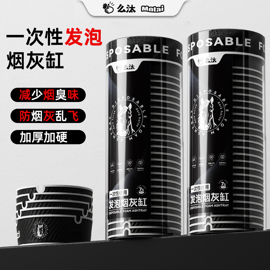 么汰黑马一次性发泡烟灰缸自带灭烟沙超大号水晶泥高级感纸杯烟缸