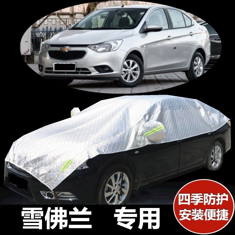 雪佛兰赛欧爱唯欧乐骋乐风科帕奇景程半罩车衣半身车罩防晒遮阳套