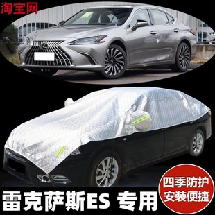 雷克萨斯ES车衣半罩防晒防雨加厚防冰雹汽车半身半截半包车顶车罩