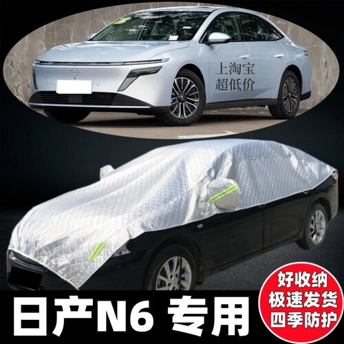日产N6车衣半罩防晒隔热防雨