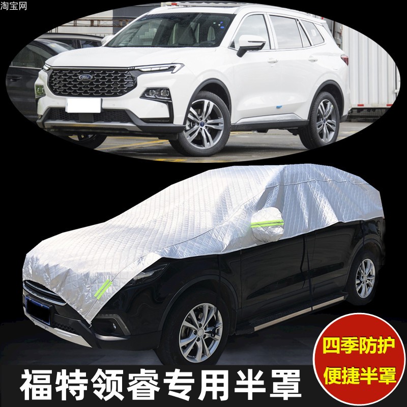 福特大半罩领睿牛津布四季车衣