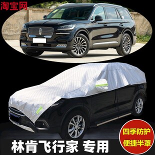 2024款林肯飞行家车衣半罩防晒防雨加厚防冰雹汽车半身半包车罩