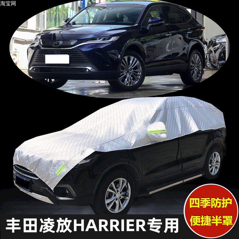 丰田凌放车衣半罩海利亚suv专用防晒防雨防冰雹半身半截汽车顶套