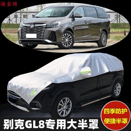 别克GL8车衣半罩防晒防雨加厚防冰雹MPV商务汽车半身半包车顶车罩