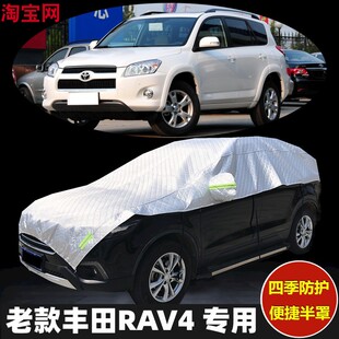 老款丰田RAV4车衣半罩防晒防雨加厚防冰雹汽车半身半截套半包车罩