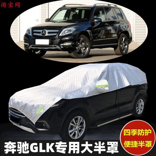 奔驰GLK260 300车衣半罩防晒防雨加厚防冰雹汽车半身半包车顶车罩