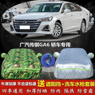 广汽传祺GA6专用车衣车罩防晒防雨隔热牛津布四季 加厚汽车篷外套