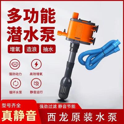 西龙静音水泵增氧抽水过滤三合一原装上置过滤器水族箱循环潜水泵