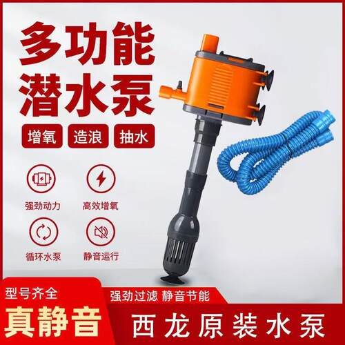 西龙静音水泵增氧抽水过滤三合一原装上置过滤器水族箱循环潜水泵