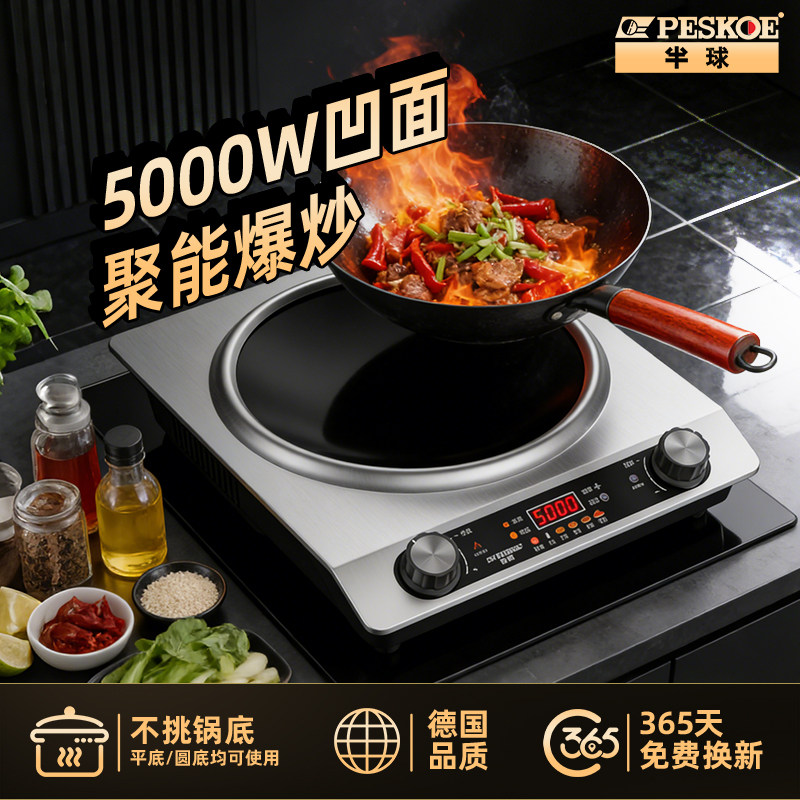 德国品质新款半球5000W凹面电磁炉炒菜锅一体全套家用大功率防水