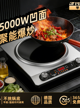 德国品质新款半球5000W凹面电磁炉炒菜锅一体全套家用大功率防水