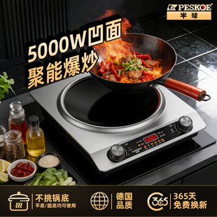 德国品质新款半球5000W凹面电磁炉炒菜锅一体全套家用大功率防水