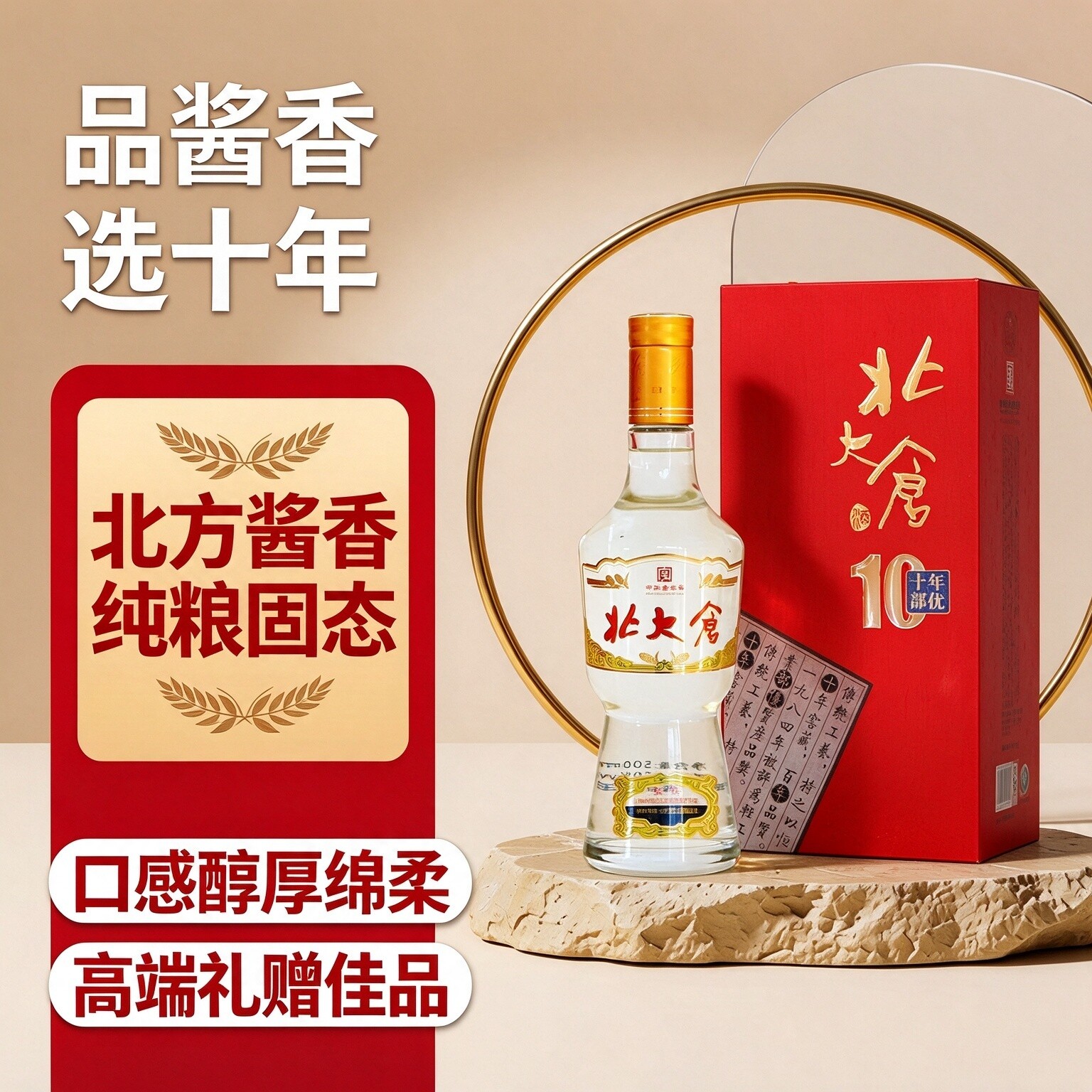 北大仓酒 酱香50度粮食高度部优白酒 精品十年部优礼盒商务酒包邮