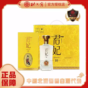 北大仓白酒君妃10年陈酿白酒礼盒装高度白酒53度500ml婚宴商务酒