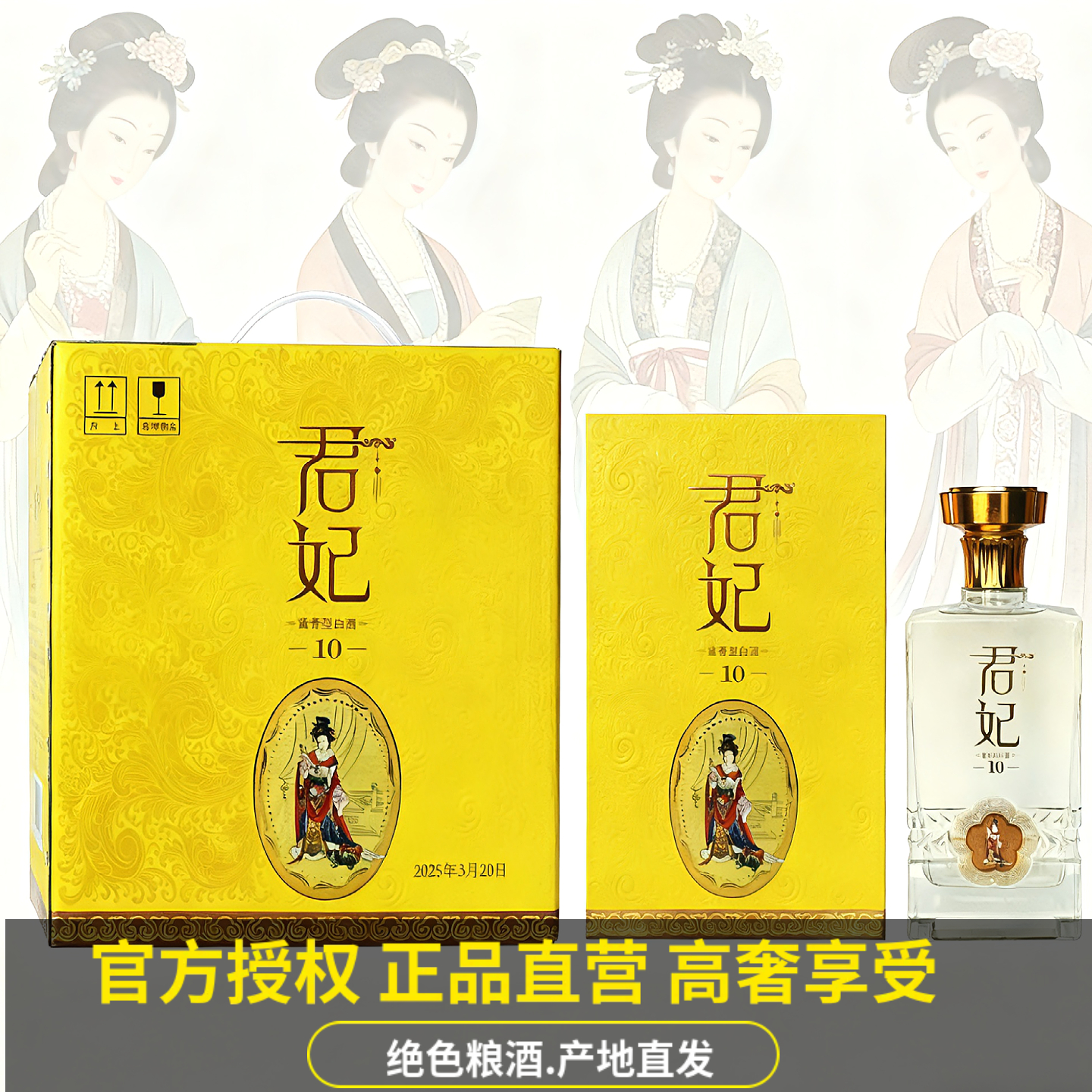 北大仓君妃10年陈酿白酒礼盒装