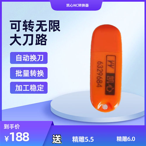 凯心nc加密狗 精雕5.5加密狗 1048 1049带刀库 加工中心