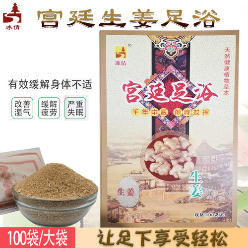 宫廷老姜粉四川足部泡脚沐足药包