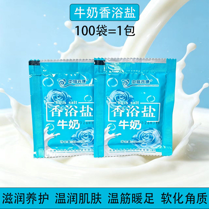 牛奶玫瑰盐香浴盐泡脚沐浴盐袋装浴盐搓脚去角质死皮足浴盐泡澡盐