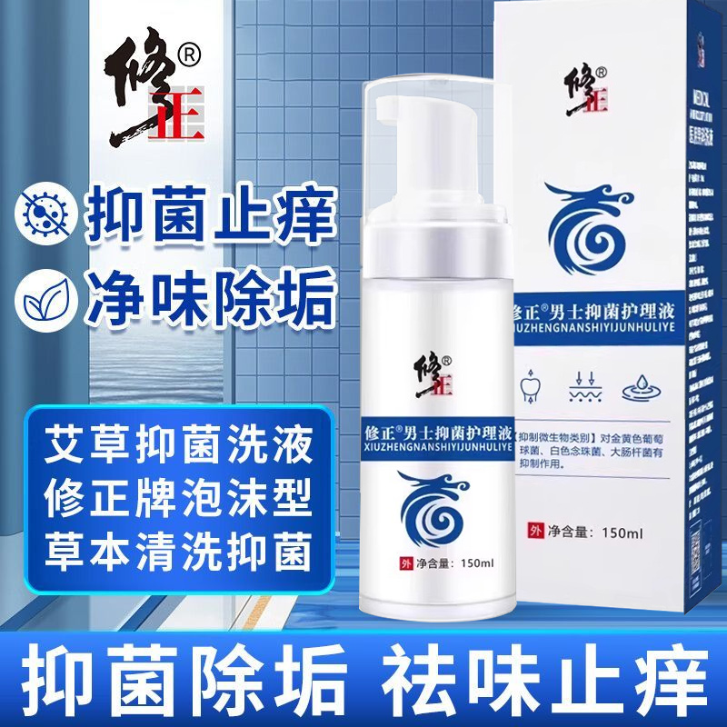 修正男士抑菌护理液男性私处洗液