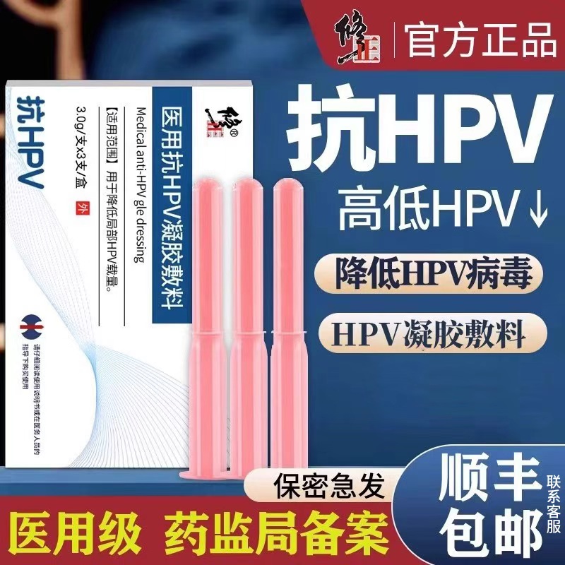 官方正品hpv病毒干扰素凝胶
