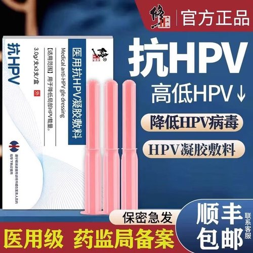 官方正品hpv病毒干扰素凝胶